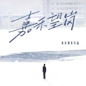 嘉禾望岗钢琴简谱 数字双手