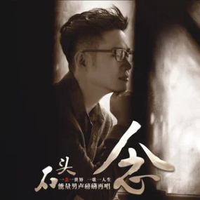 《弱水三千》原调钢琴谱