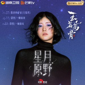 星月原野钢琴简谱 数字双手