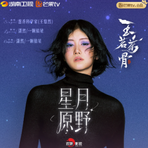 星月原野钢琴简谱 数字双手