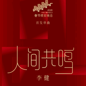 人间共鸣钢琴简谱 数字双手 董玉方