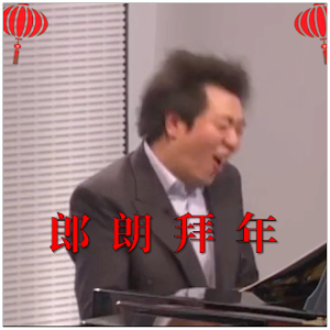 春节序曲钢琴简谱 数字双手