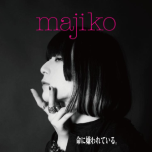 命に嫌われている。钢琴简谱 数字双手 カンザキイオリ