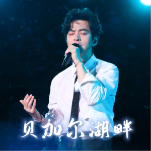 贝加尔湖畔钢琴简谱 数字双手 李健