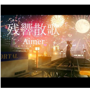 残響散歌钢琴简谱 数字双手