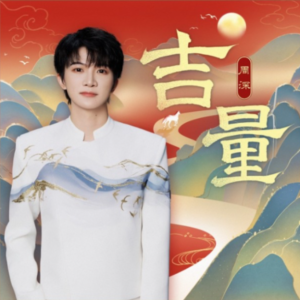 吉量 「春晚」周深 原调完整演奏版  2026中央广播电视总台春节联欢晚会 吱吱改编-钢琴谱