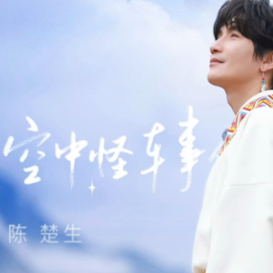 空中怪车事件钢琴简谱 数字双手