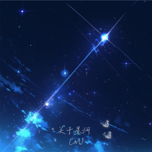 关于星河-钢琴谱