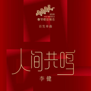 人间共鸣钢琴简谱 数字双手 董玉方