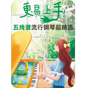 千千万万-钢琴谱