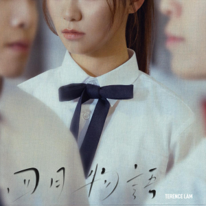 四月物语钢琴简谱 数字双手 陈铭洋