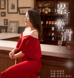 累了也想喝点酒-钢琴谱