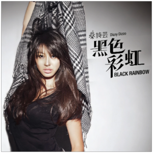 雨过后的风景钢琴简谱 数字双手 Dizzy Dizzo（蔡诗芸）