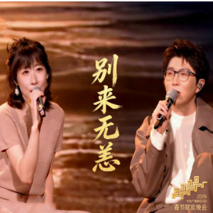 别来无恙钢琴简谱 数字双手 许明明