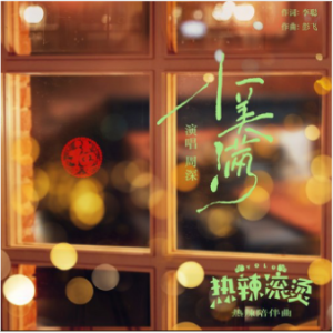 小美满钢琴简谱 数字双手