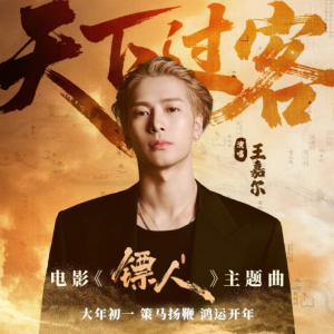 天下过客(实用豪放版/原调/降B) <镖人:风起大漠>电影主题曲-钢琴谱