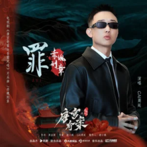 罪钢琴简谱 数字双手