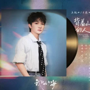 背着山的人钢琴简谱 数字双手