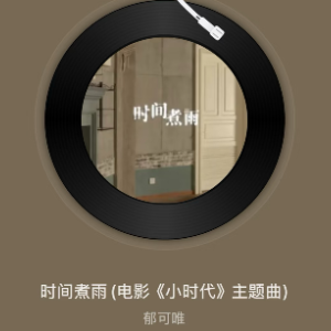 时间煮雨钢琴简谱 数字双手