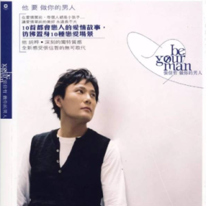 做你的男人 弹唱 G调 张信哲-钢琴谱