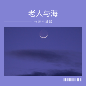 老人与海钢琴简谱 数字双手 朱其民