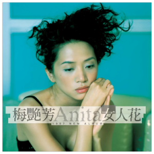 女人花钢琴简谱 数字双手 李安修