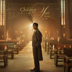 太阳之子钢琴简谱 数字双手 方文山