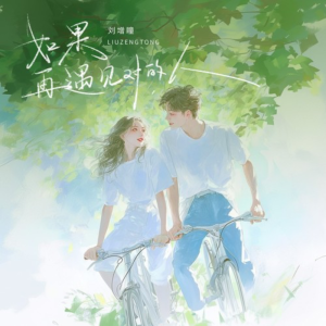 如果再遇见对的人钢琴简谱 数字双手 灿恩