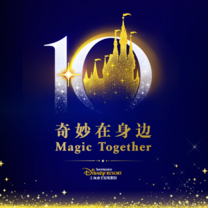 奇妙在身边(实用/完整版/C) 上海迪士尼10岁生日庆典主题曲钢琴谱