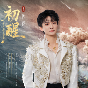 初醒钢琴简谱 数字双手 王晓倩/付欣/杨婷