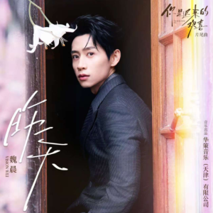 昨天(实用精华版/G调) <你是迟来的欢喜>电视剧片尾曲-钢琴谱