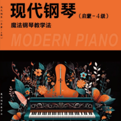 梦中的婚礼钢琴简谱 数字双手