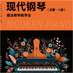 【魔法钢琴】半生雪-钢琴谱