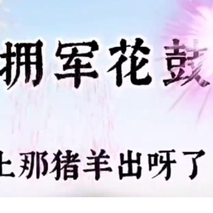 拥军花鼓钢琴简谱 数字双手