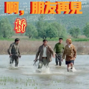 啊朋友再见钢琴简谱 数字双手