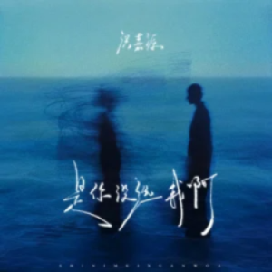 是你没选我啊 C调简易版 音乐科代表洪嘉源-钢琴谱