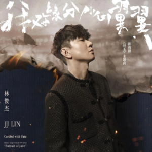 我对缘分小心翼翼钢琴简谱 数字双手