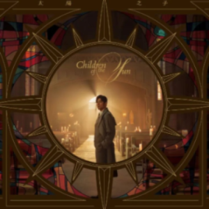 太阳之子钢琴简谱 数字双手