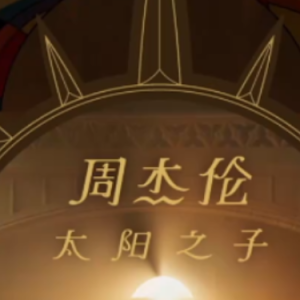 西西里钢琴简谱 数字双手