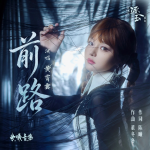 前路钢琴简谱 数字双手 陈曦