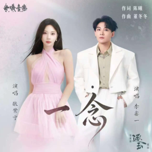 一念钢琴简谱 数字双手 陈曦