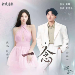 一念钢琴简谱 数字双手 陈曦