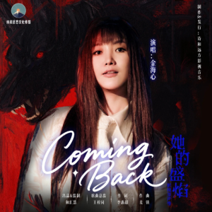 Coming Back钢琴简谱 数字双手 李惠超