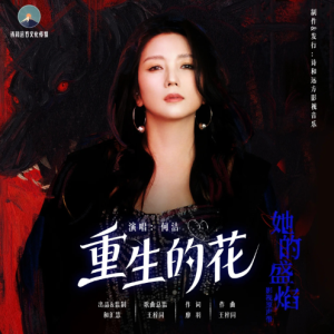 重生的花钢琴简谱 数字双手 廖羽