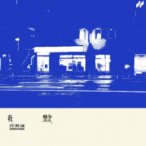 我想念钢琴简谱 数字双手 汪苏泷