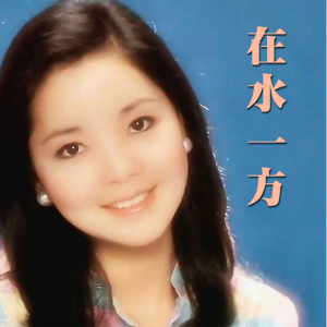 在水一方钢琴简谱 数字双手