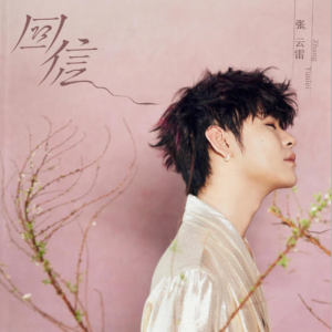 回信钢琴简谱 数字双手