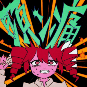 [重音テト]頭ン痛/头痛欲绝