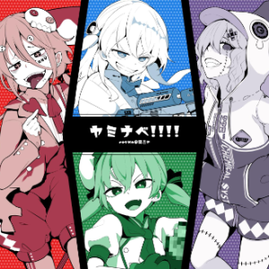 黑暗火锅！！！！钢琴简谱 数字双手 cosMo@暴走P