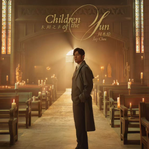 太阳之子 C大调-钢琴谱